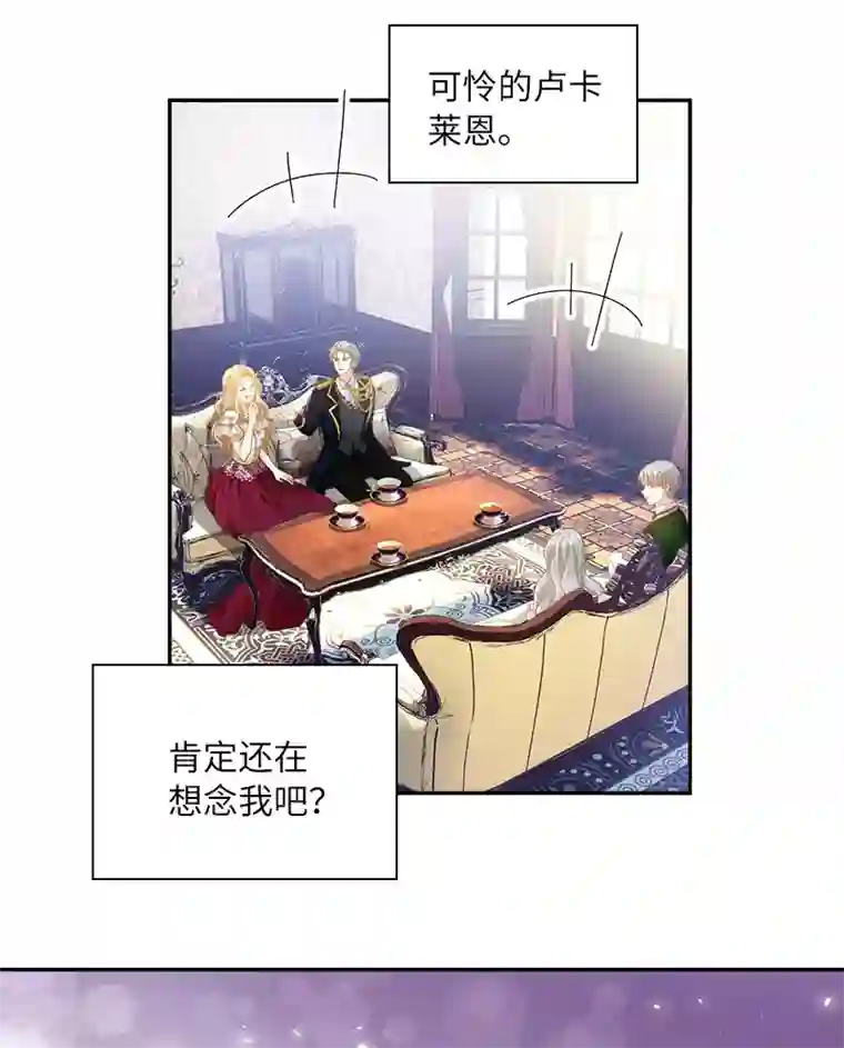 恶女会改变第83话 曾被莱恩喜欢过的人