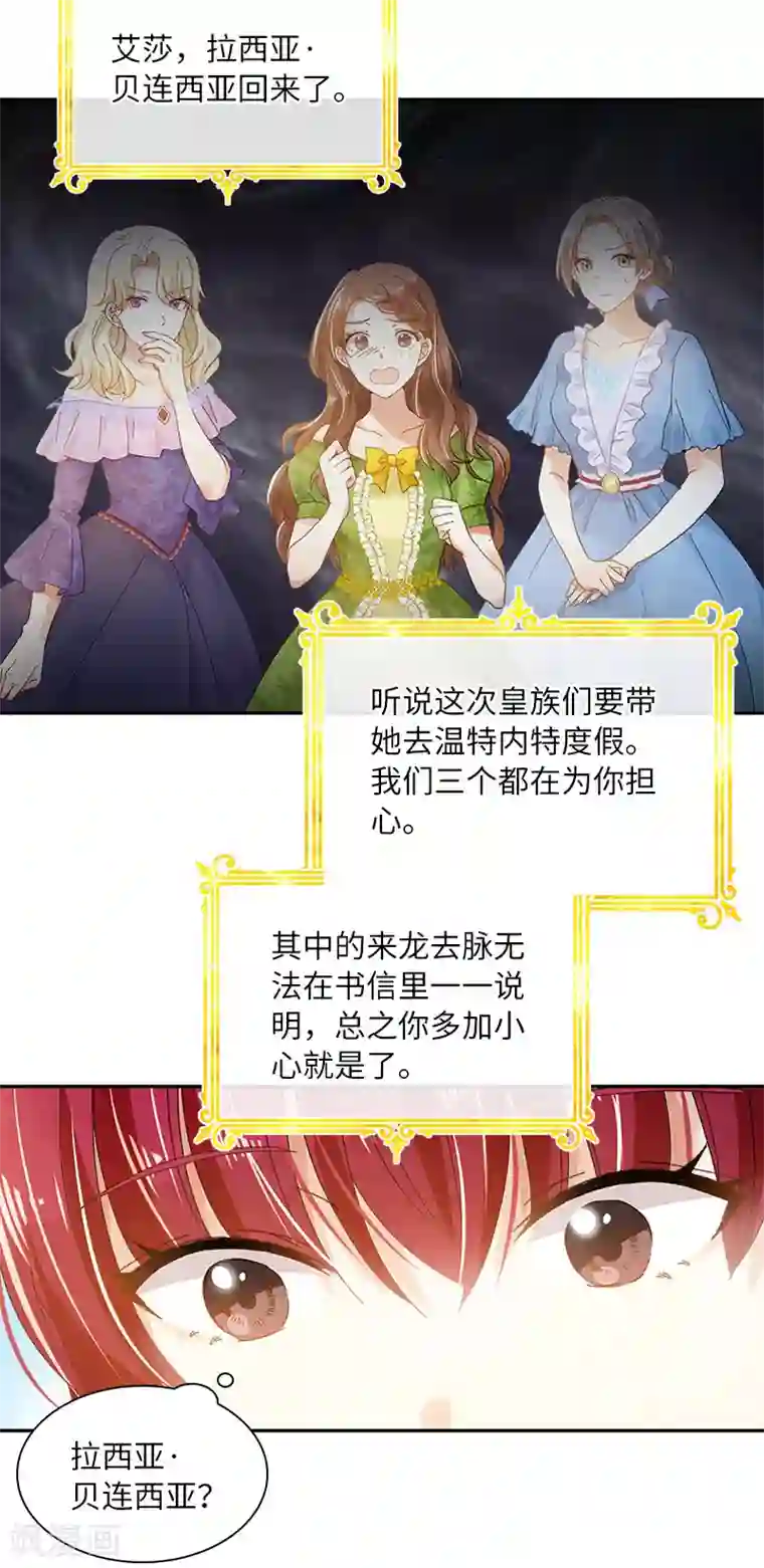 恶女会改变第83话 曾被莱恩喜欢过的人