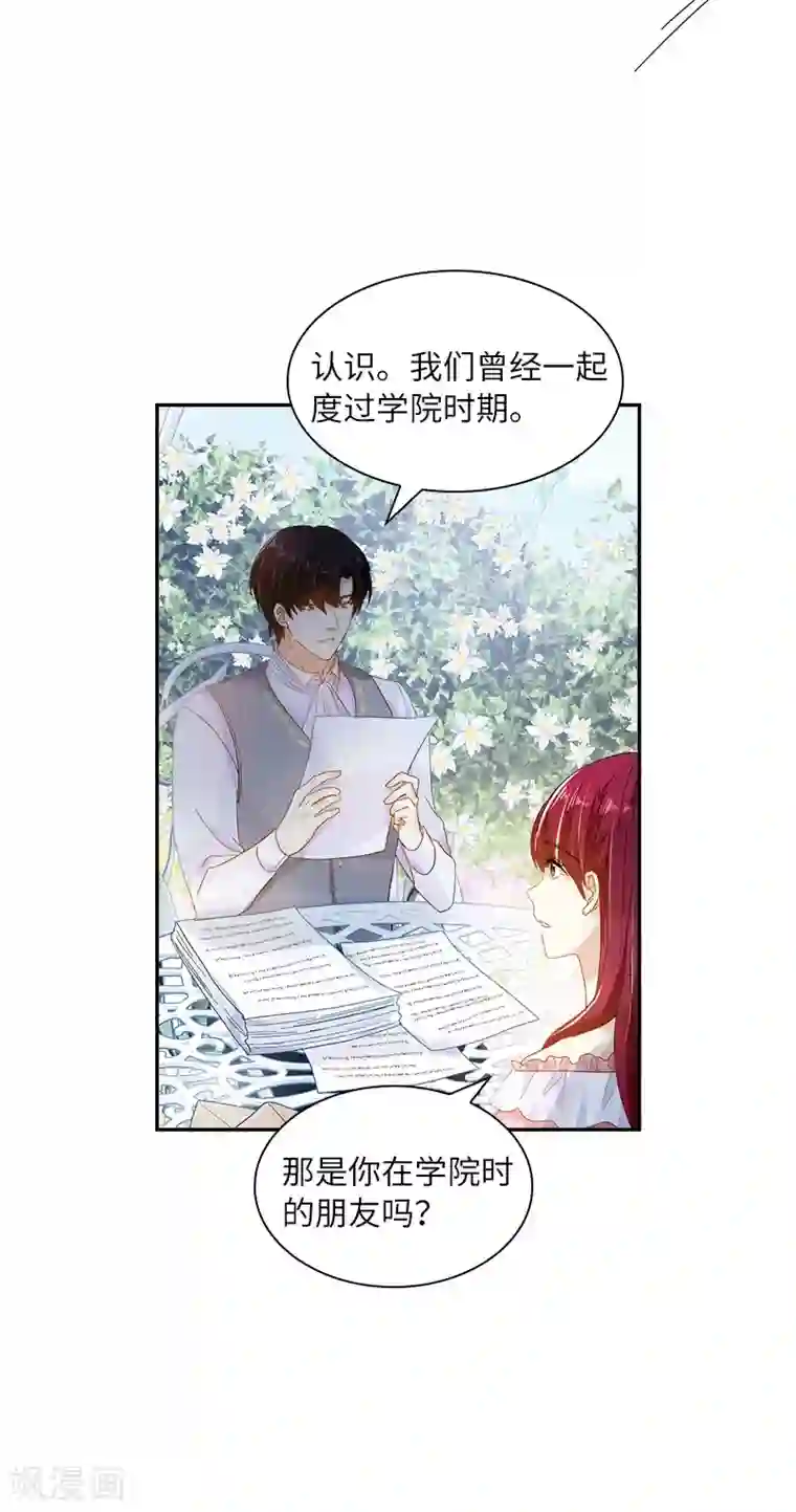 恶女会改变第83话 曾被莱恩喜欢过的人