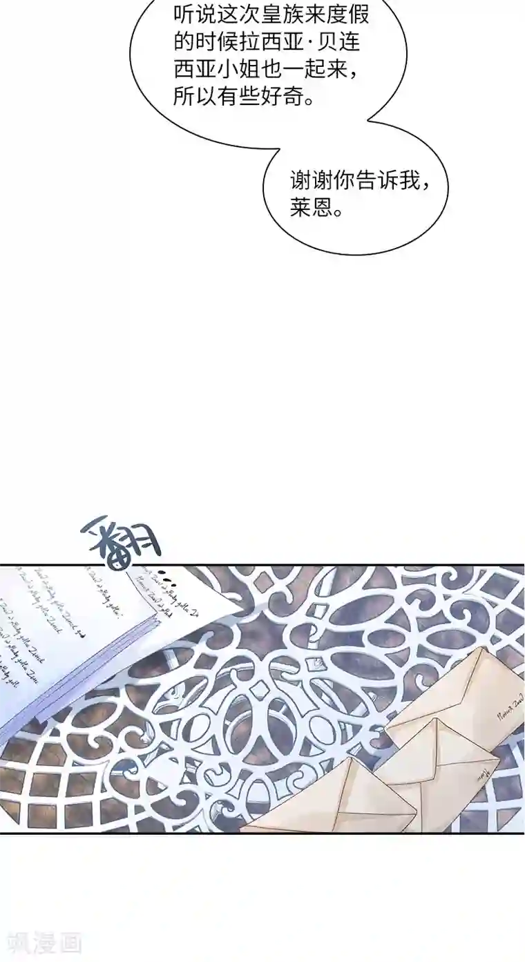 恶女会改变第83话 曾被莱恩喜欢过的人