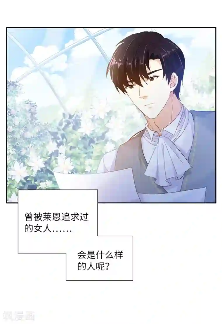 恶女会改变第83话 曾被莱恩喜欢过的人