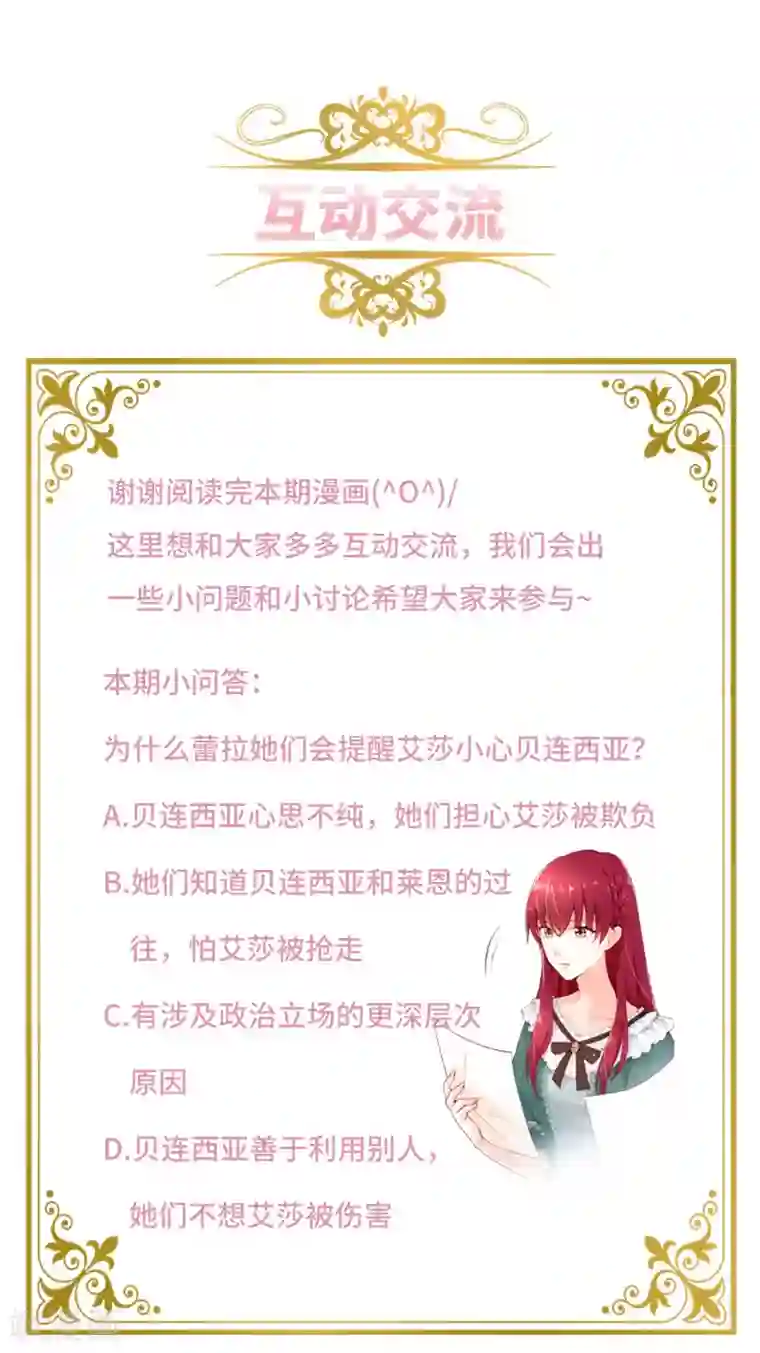 恶女会改变第83话 曾被莱恩喜欢过的人