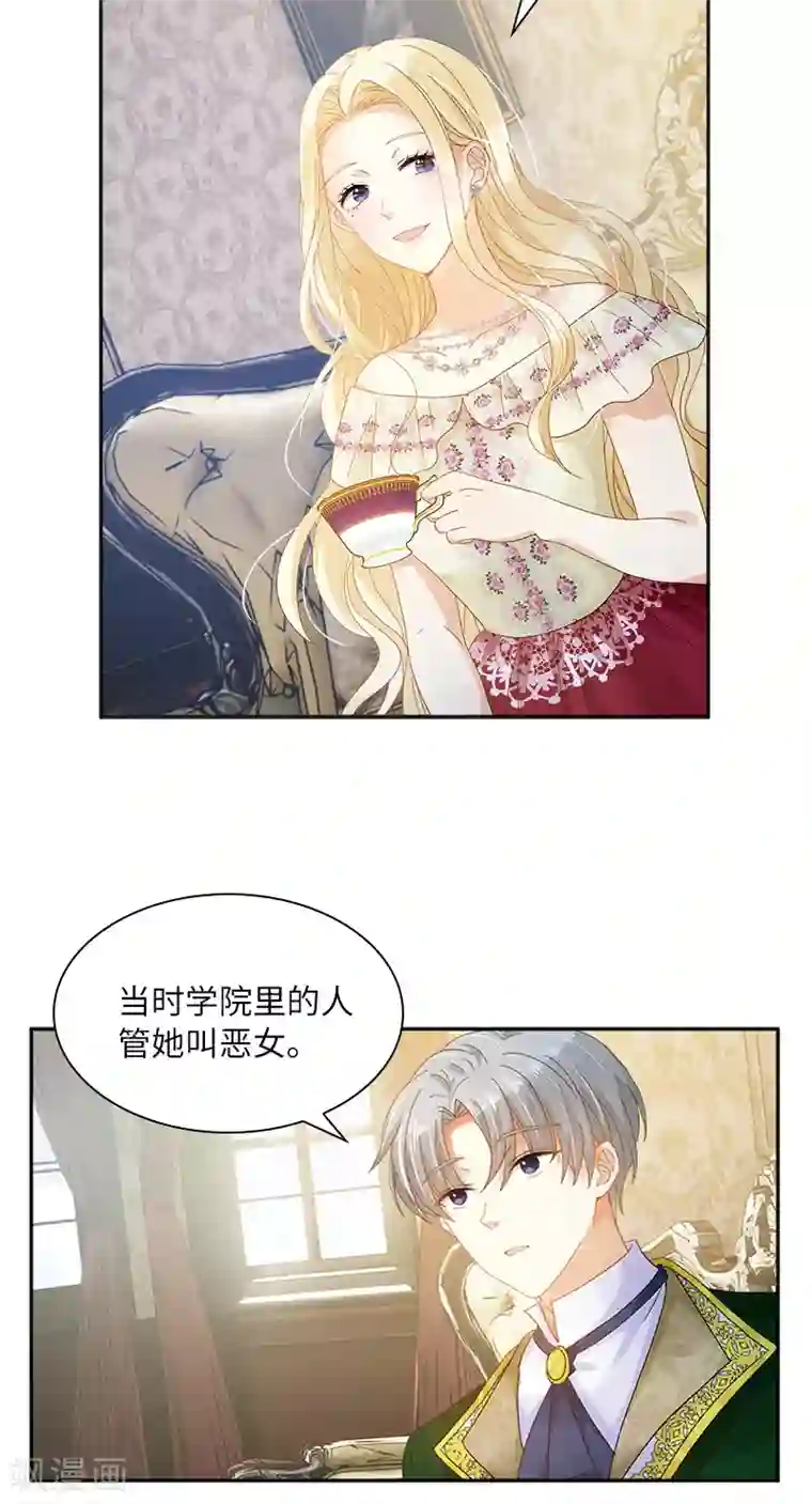 恶女会改变第83话 曾被莱恩喜欢过的人