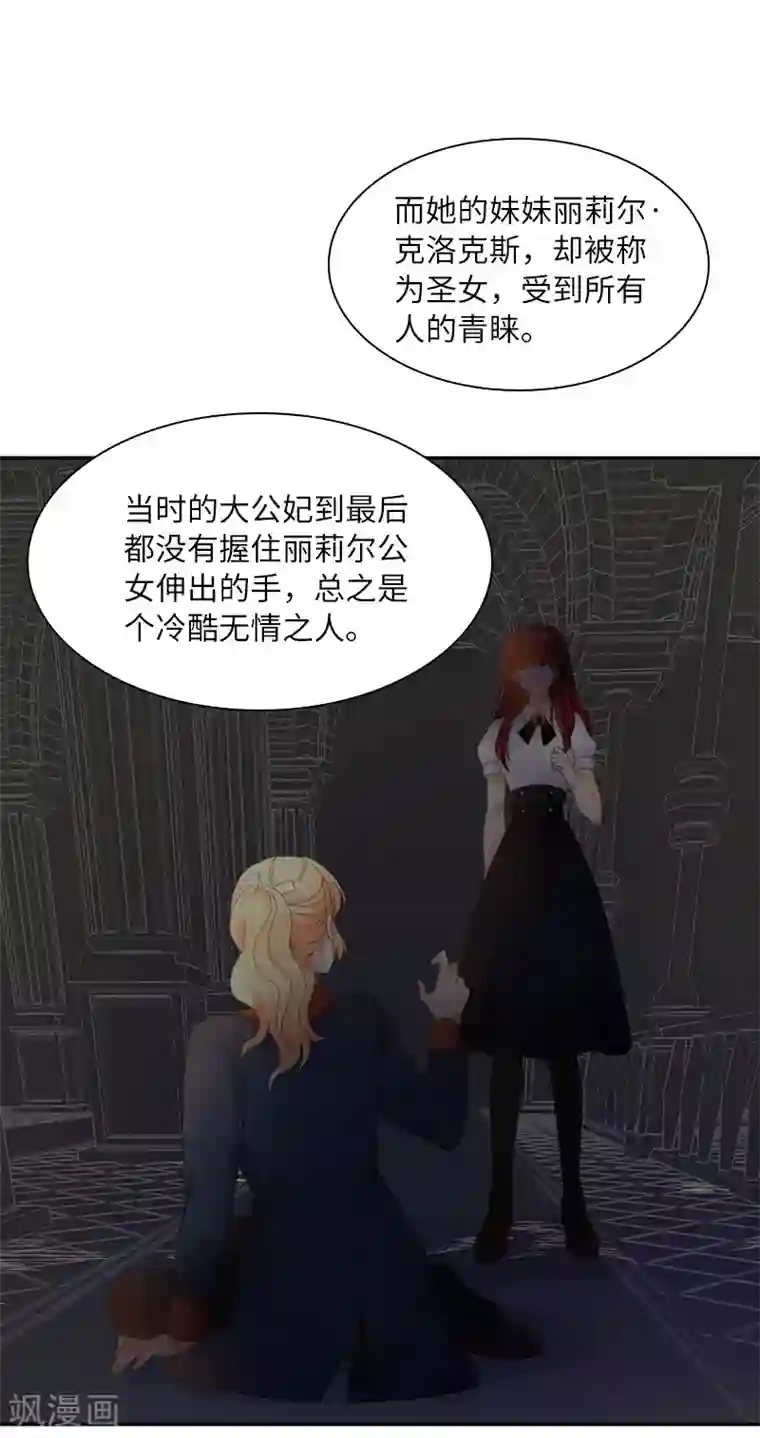 恶女会改变第83话 曾被莱恩喜欢过的人