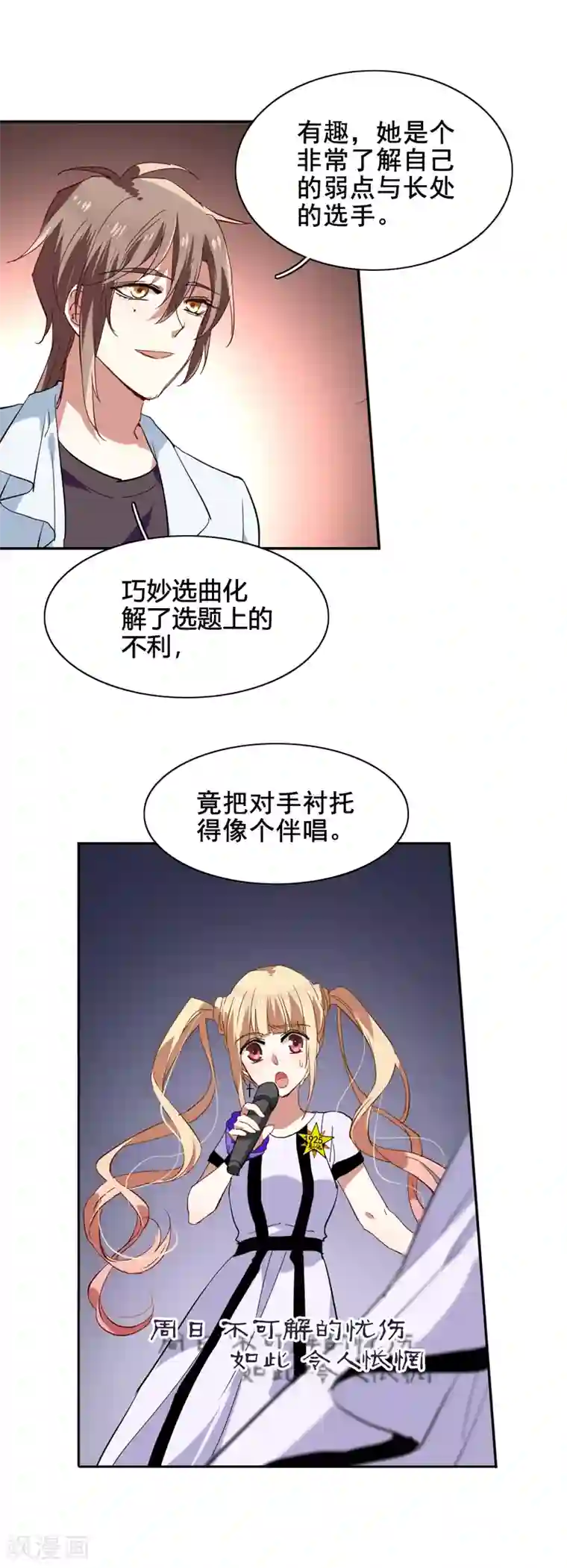 星梦偶像计划第108话