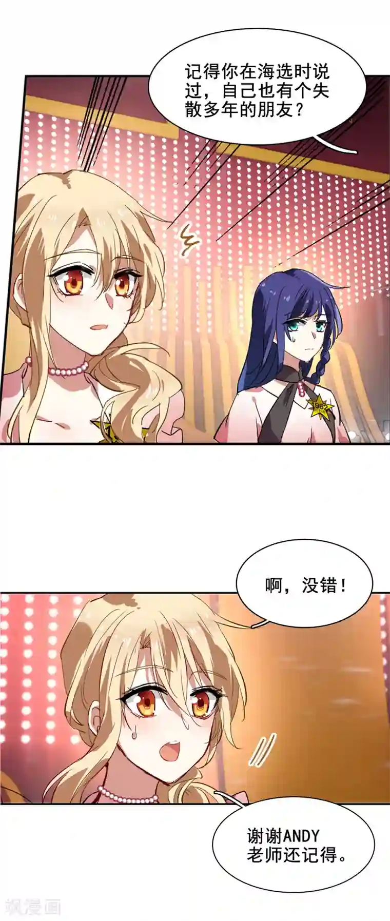 星梦偶像计划第112话