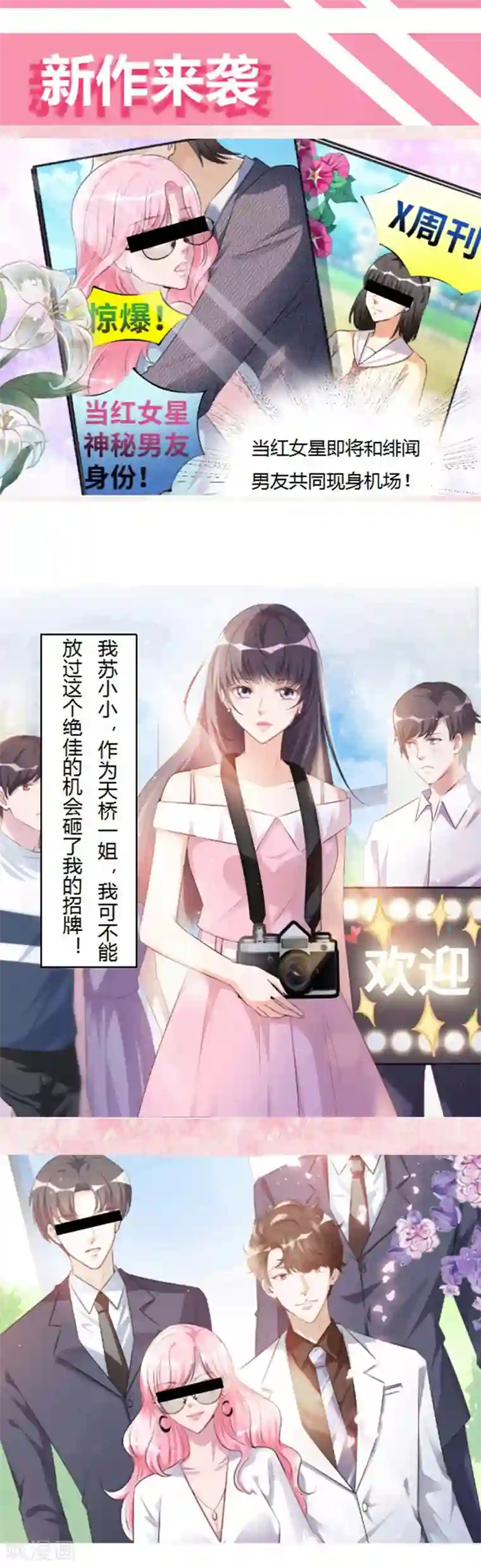 她的微笑像颗糖第71话 徐静姝倒贴楚攸宁