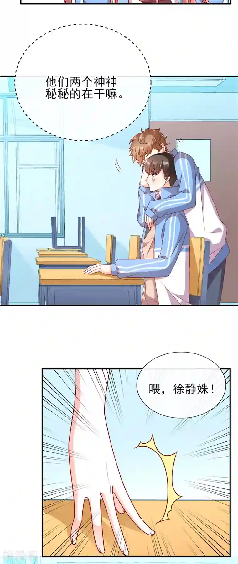 她的微笑像颗糖第71话 徐静姝倒贴楚攸宁