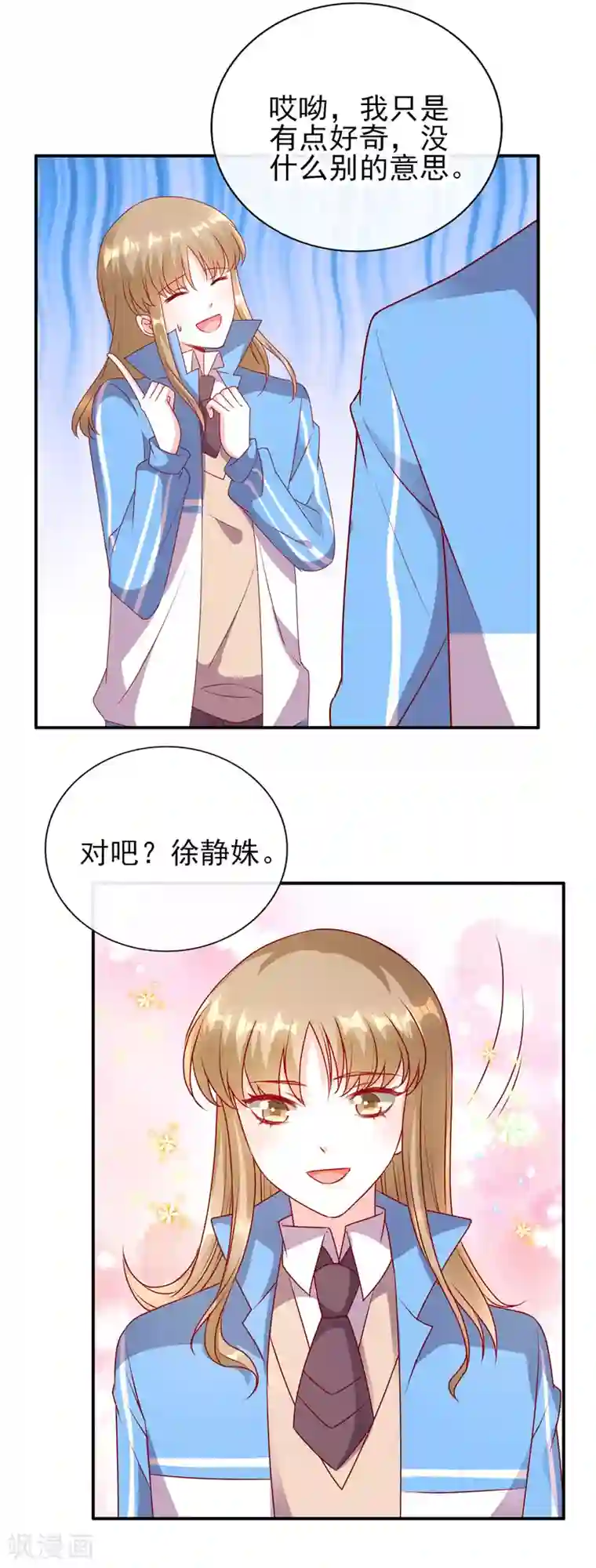 她的微笑像颗糖第71话 徐静姝倒贴楚攸宁