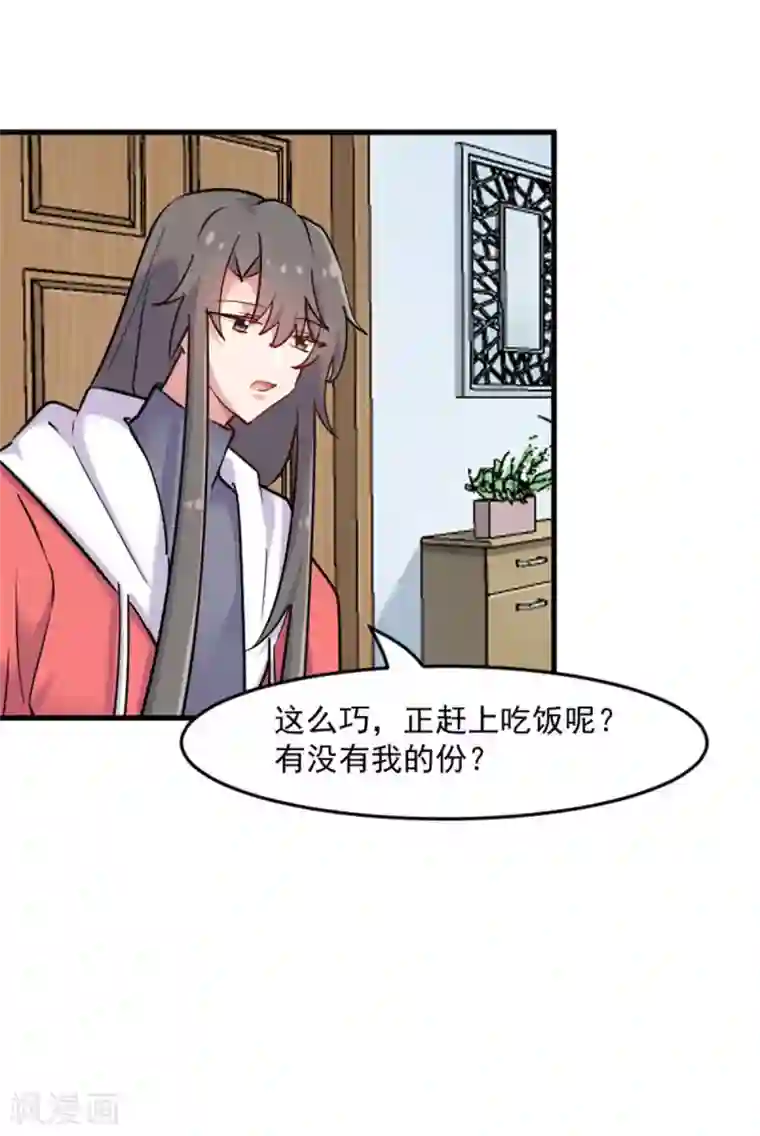 救命！我的男票是妖怪第126话 真正的报复