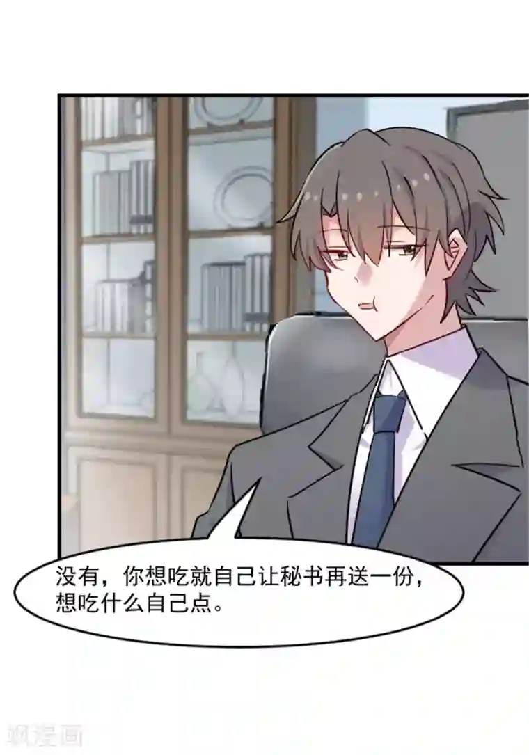 救命！我的男票是妖怪第126话 真正的报复