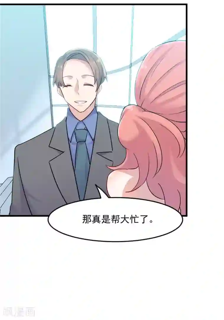 救命！我的男票是妖怪第126话 真正的报复