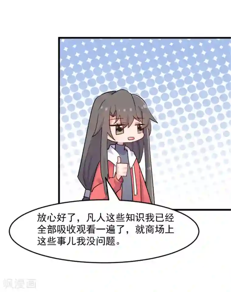 救命！我的男票是妖怪第126话 真正的报复