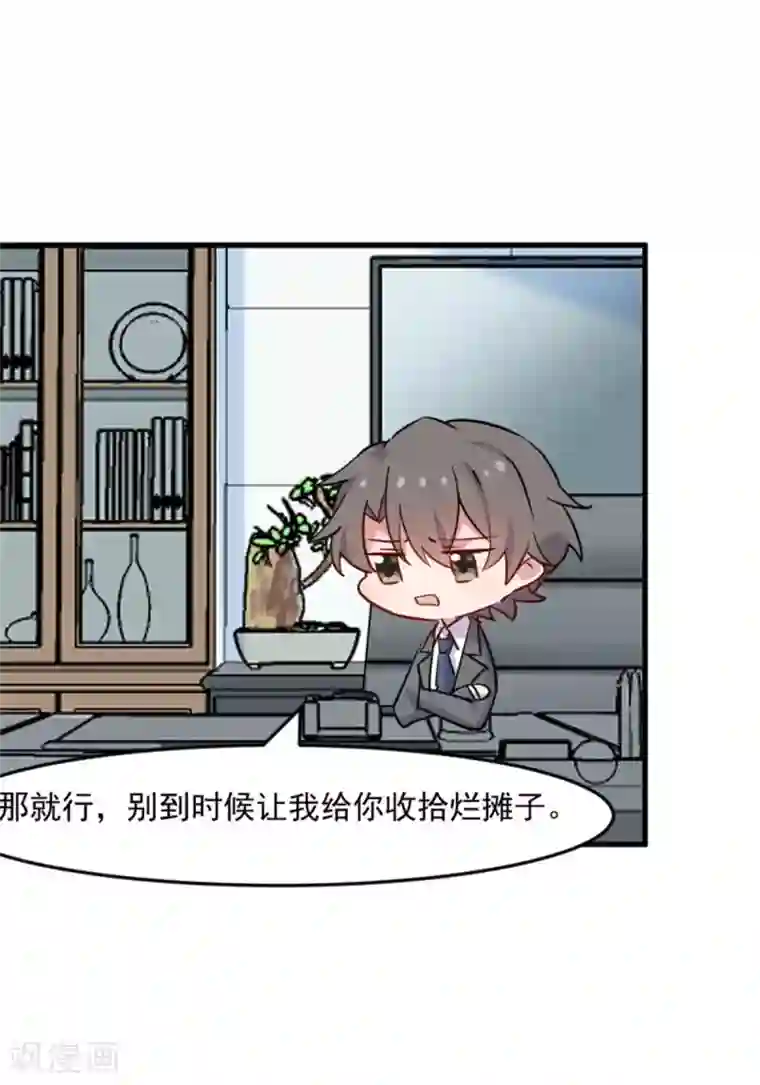 救命！我的男票是妖怪第126话 真正的报复