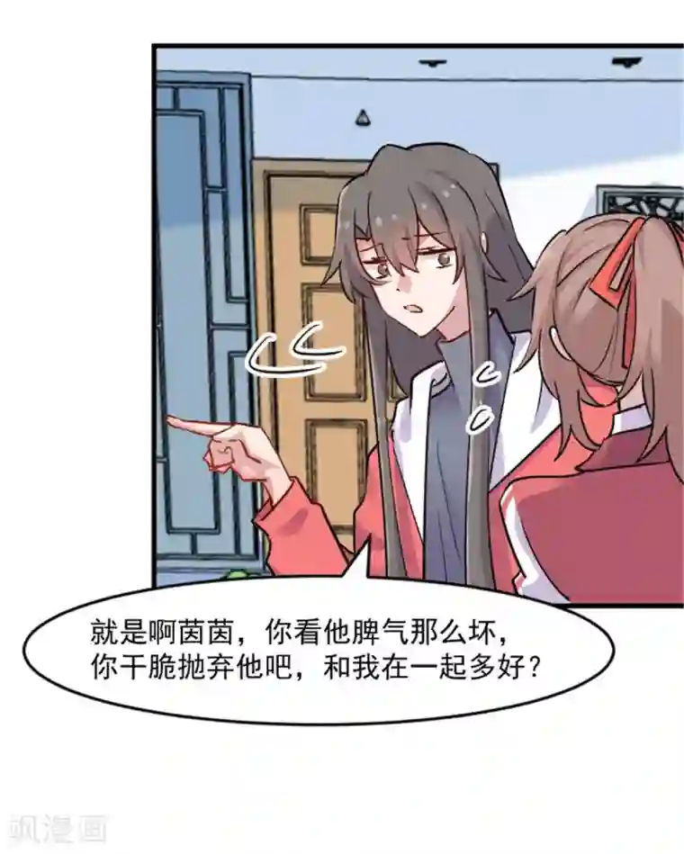 救命！我的男票是妖怪第126话 真正的报复