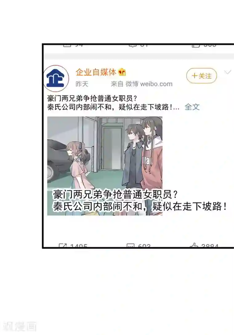 救命！我的男票是妖怪第126话 真正的报复