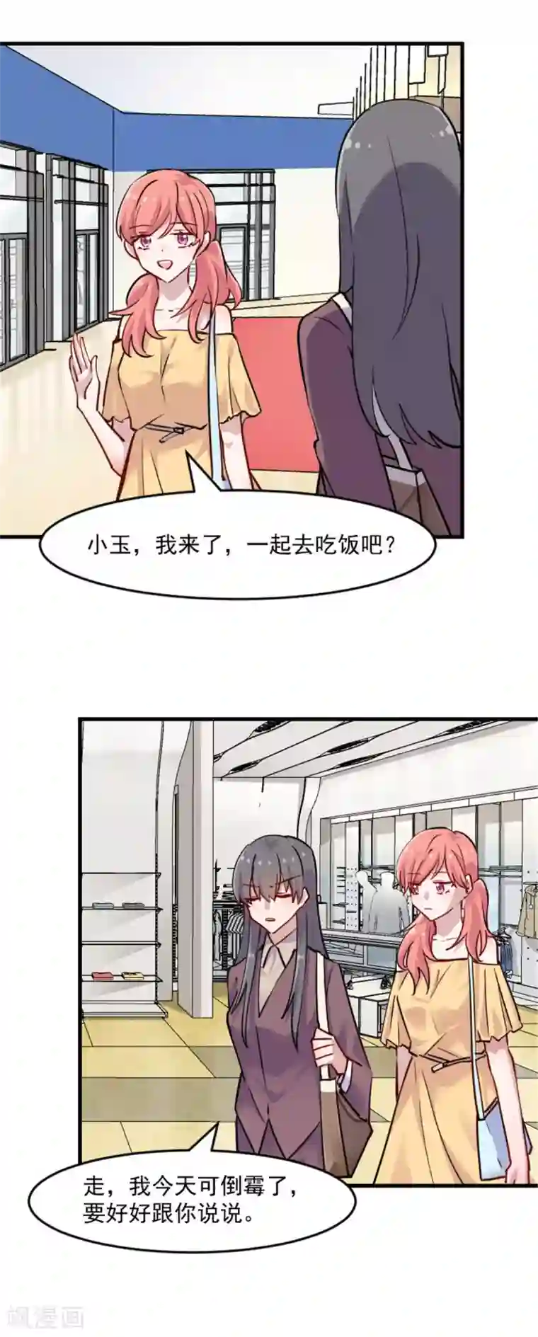 救命！我的男票是妖怪第126话 真正的报复