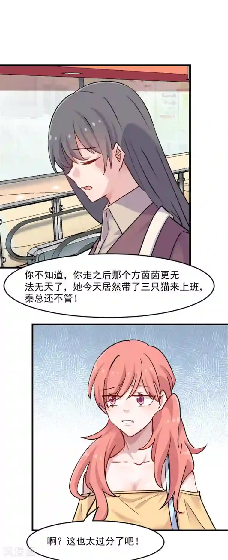 救命！我的男票是妖怪第126话 真正的报复