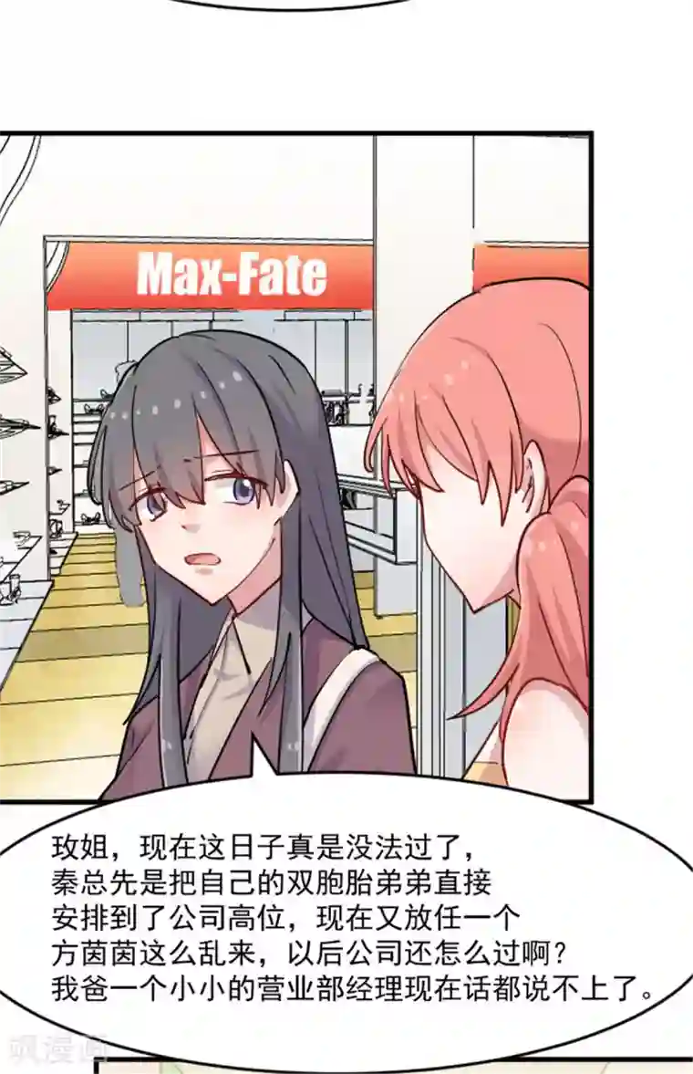 救命！我的男票是妖怪第126话 真正的报复