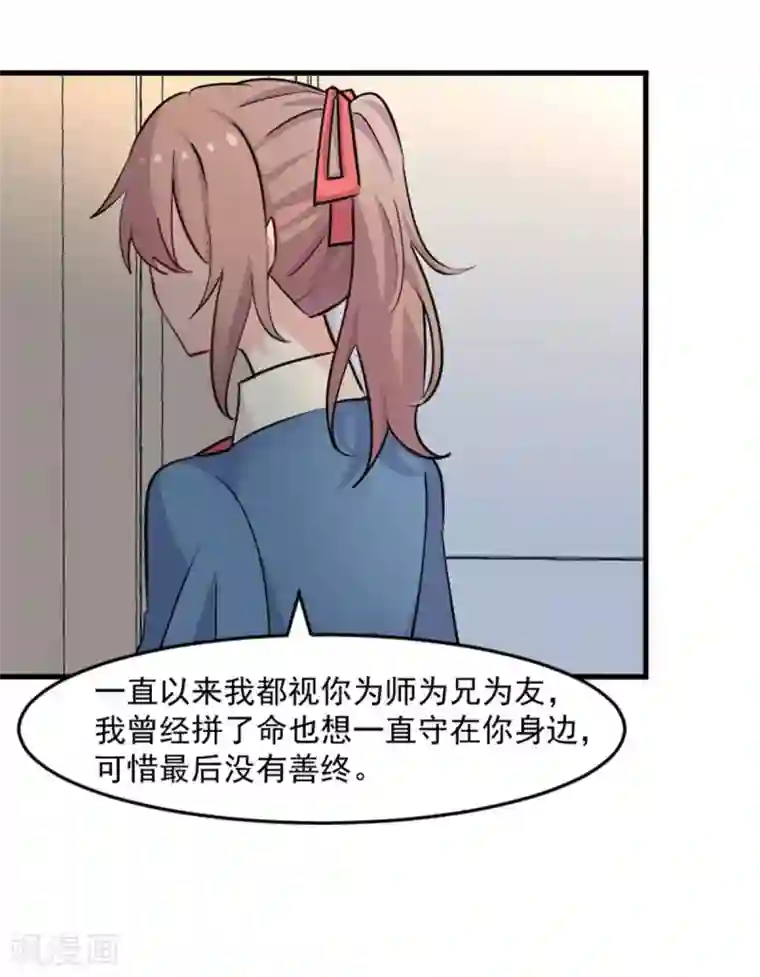 救命！我的男票是妖怪第127话 公关危机