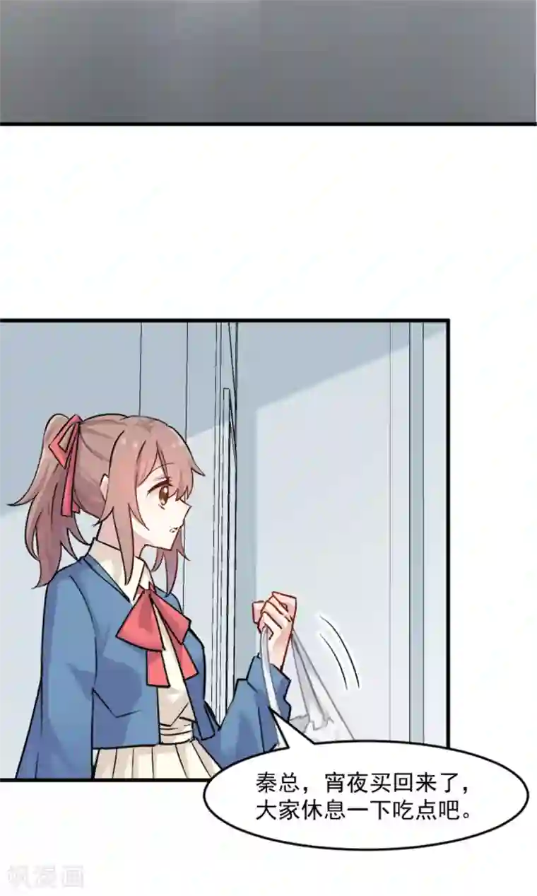 救命！我的男票是妖怪第127话 公关危机