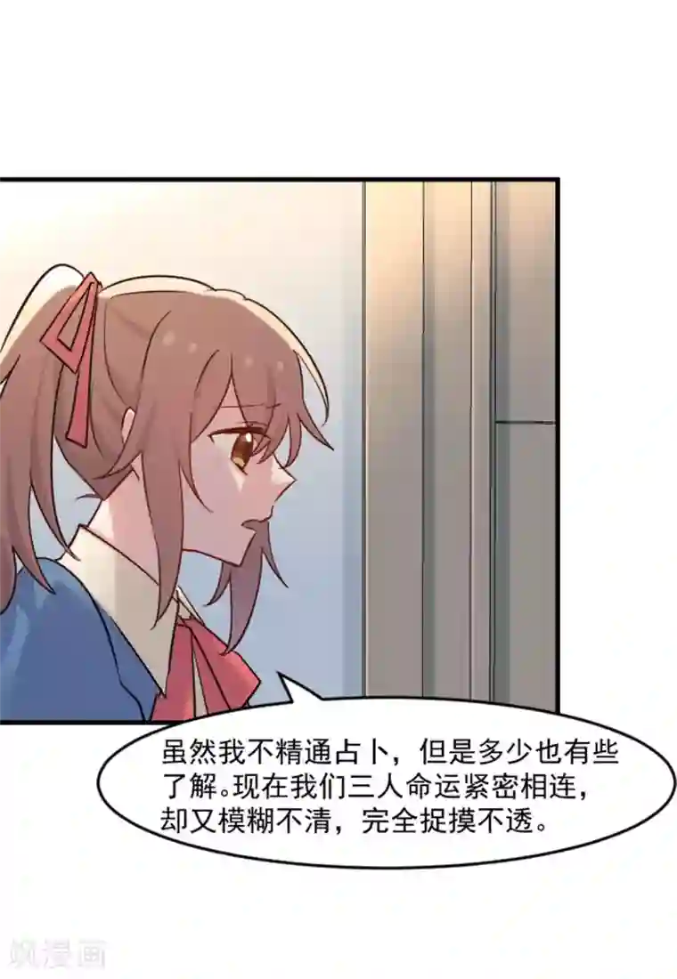 救命！我的男票是妖怪第127话 公关危机