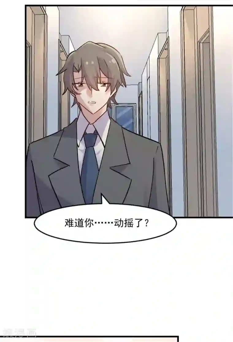 救命！我的男票是妖怪第127话 公关危机