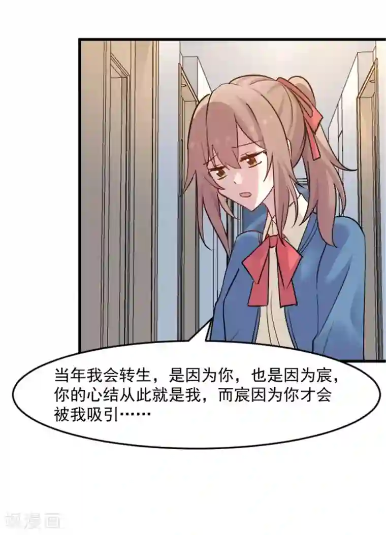 救命！我的男票是妖怪第127话 公关危机