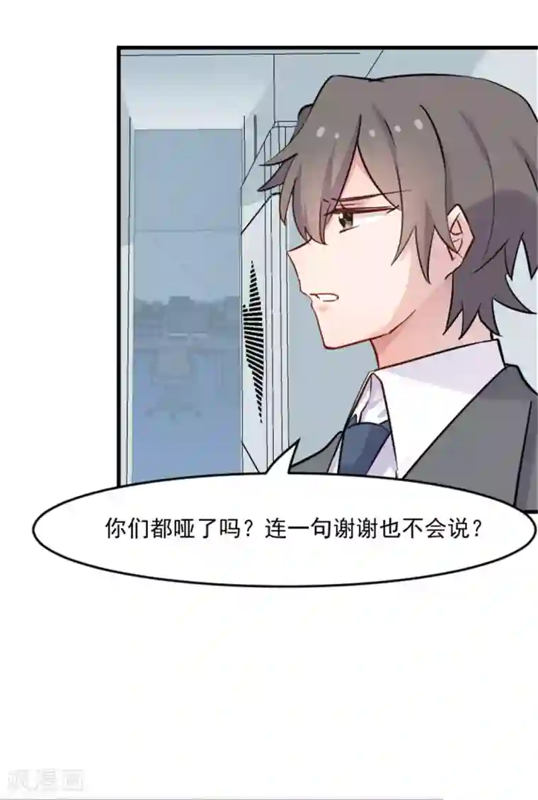 救命！我的男票是妖怪第127话 公关危机