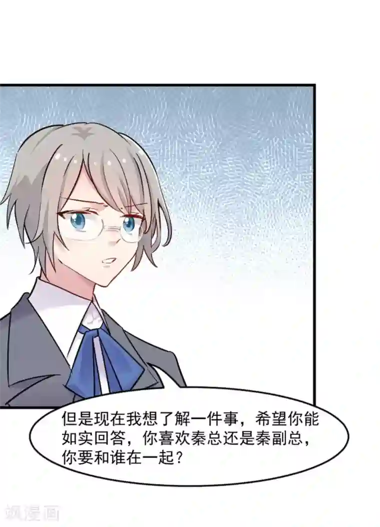 救命！我的男票是妖怪第127话 公关危机