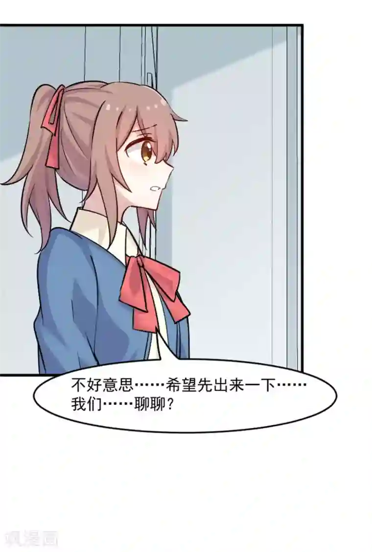 救命！我的男票是妖怪第127话 公关危机