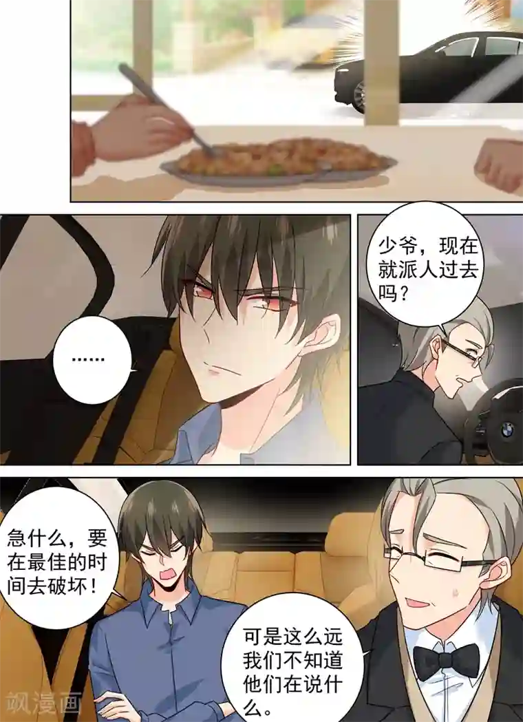 一念时光第255话 你一定要这么下三滥吗