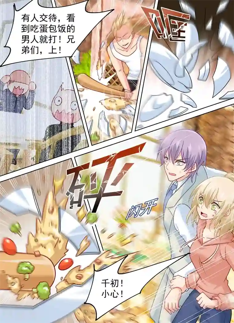 一念时光第255话 你一定要这么下三滥吗