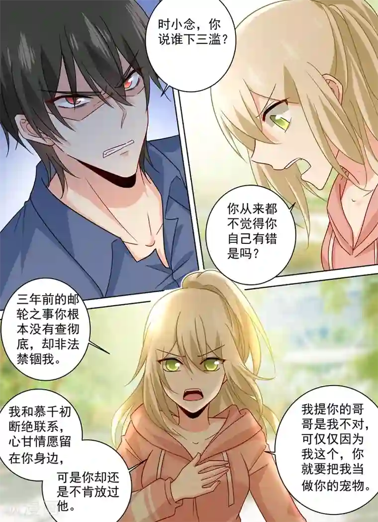 一念时光第256话 他成了她的魔鬼