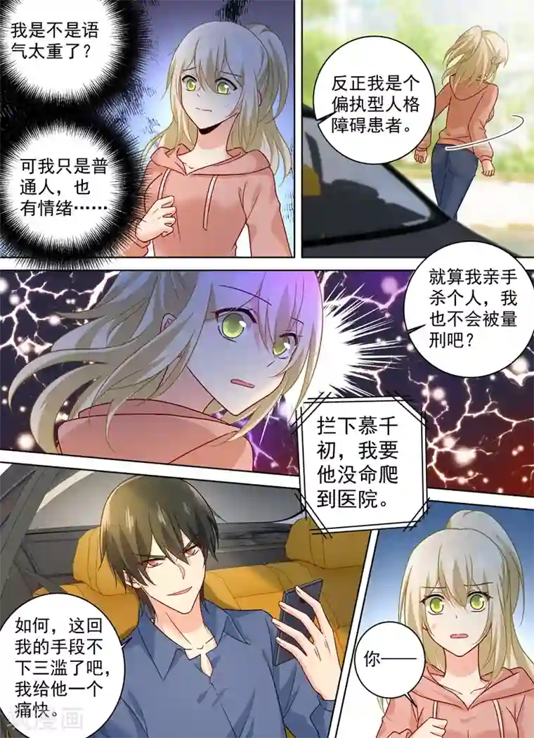 一念时光第256话 他成了她的魔鬼