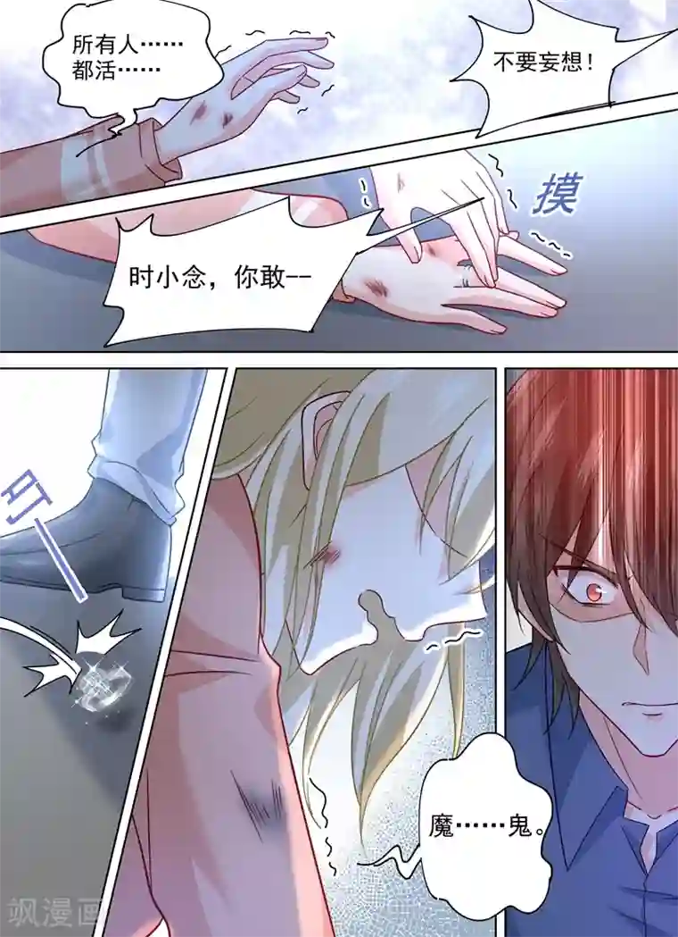 一念时光第256话 他成了她的魔鬼