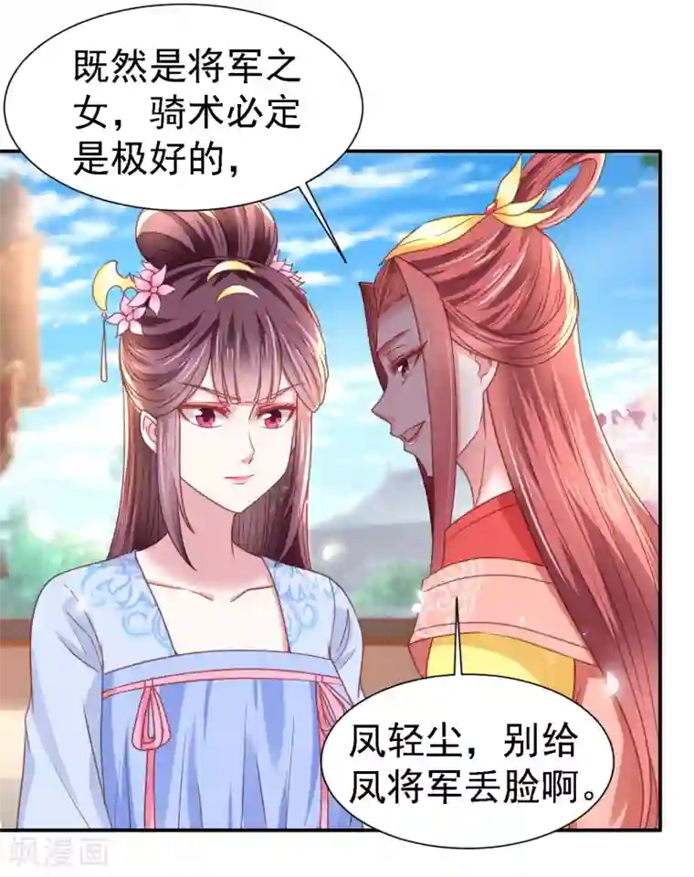 帝凰之神医弃妃第25话 策马遇险