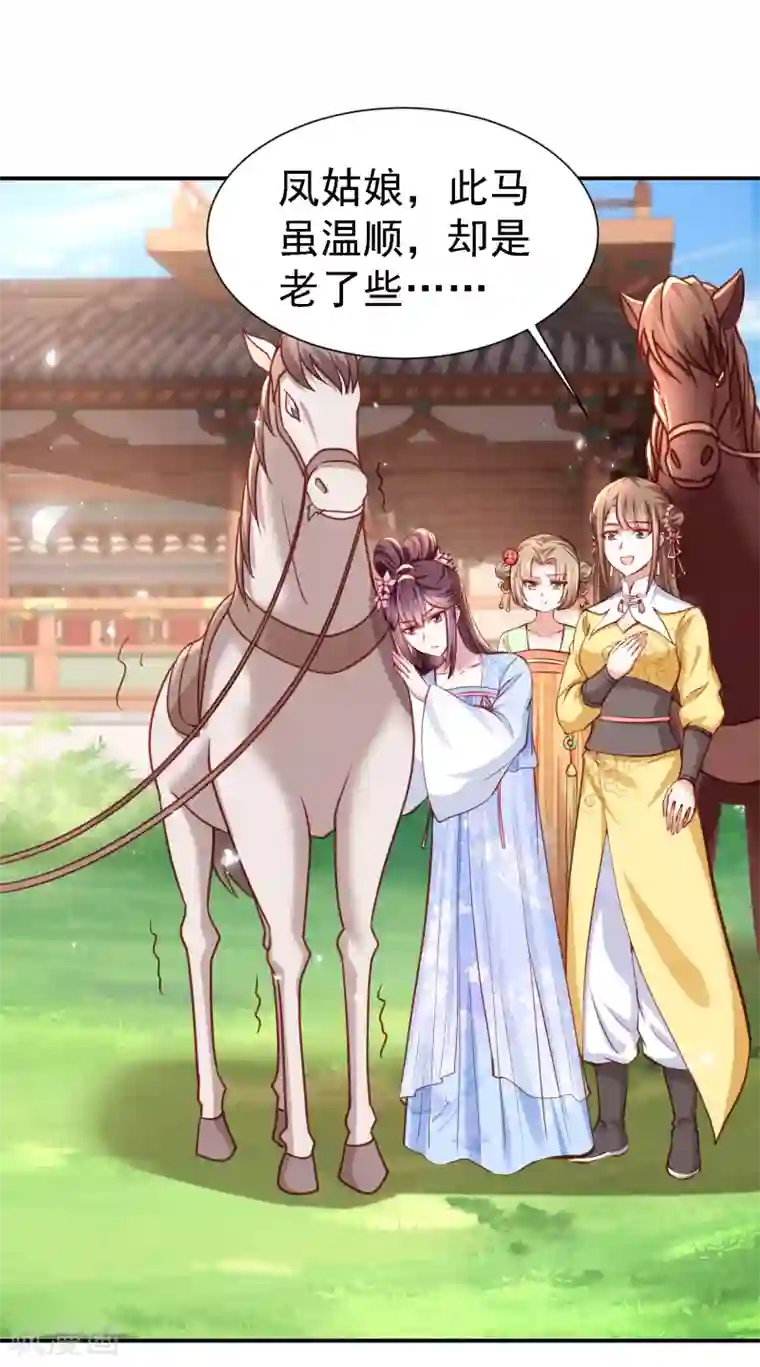 帝凰之神医弃妃第25话 策马遇险