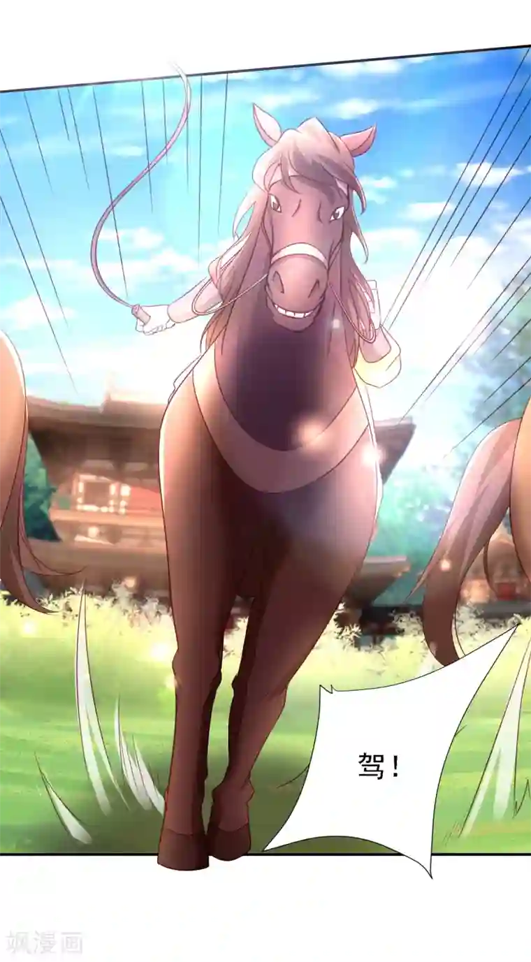 帝凰之神医弃妃第25话 策马遇险