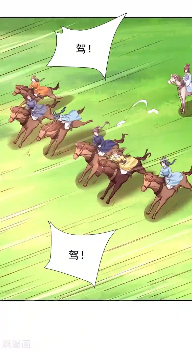 帝凰之神医弃妃第25话 策马遇险