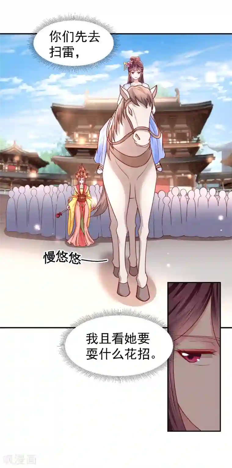 帝凰之神医弃妃第25话 策马遇险