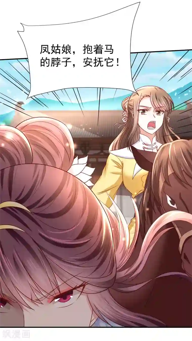 帝凰之神医弃妃第25话 策马遇险