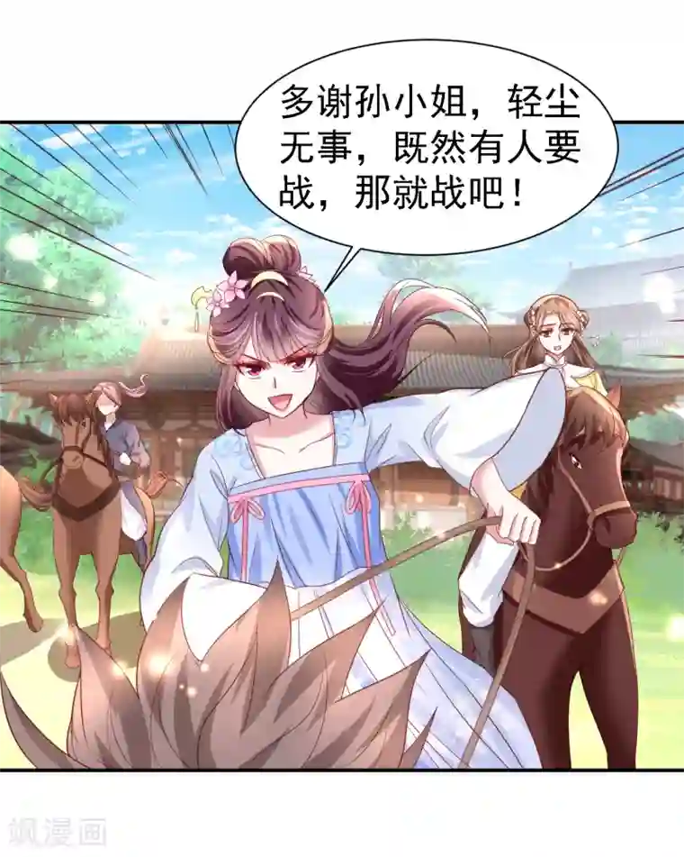 帝凰之神医弃妃第25话 策马遇险