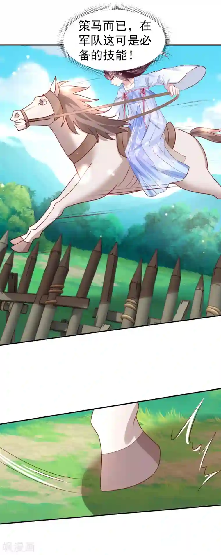 帝凰之神医弃妃第25话 策马遇险