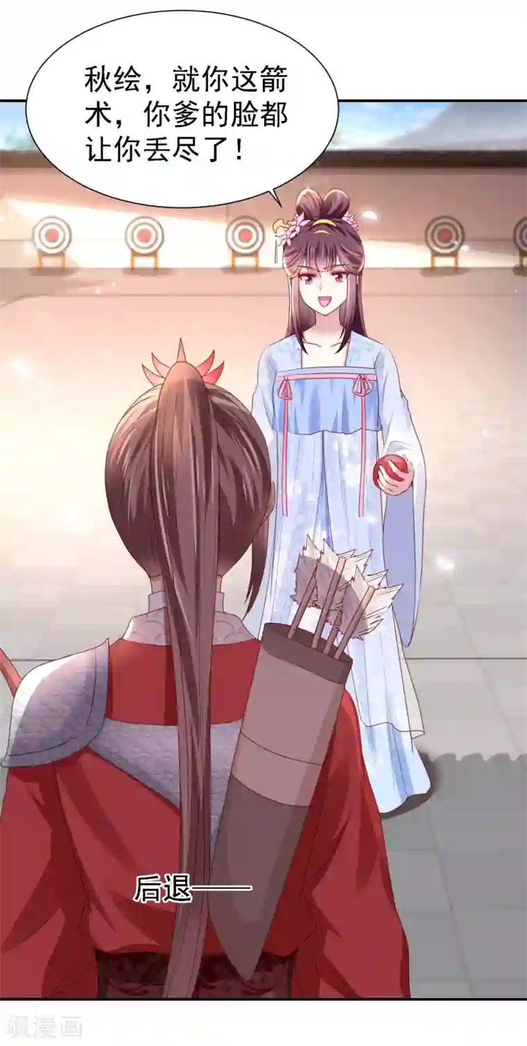 帝凰之神医弃妃第25话 策马遇险