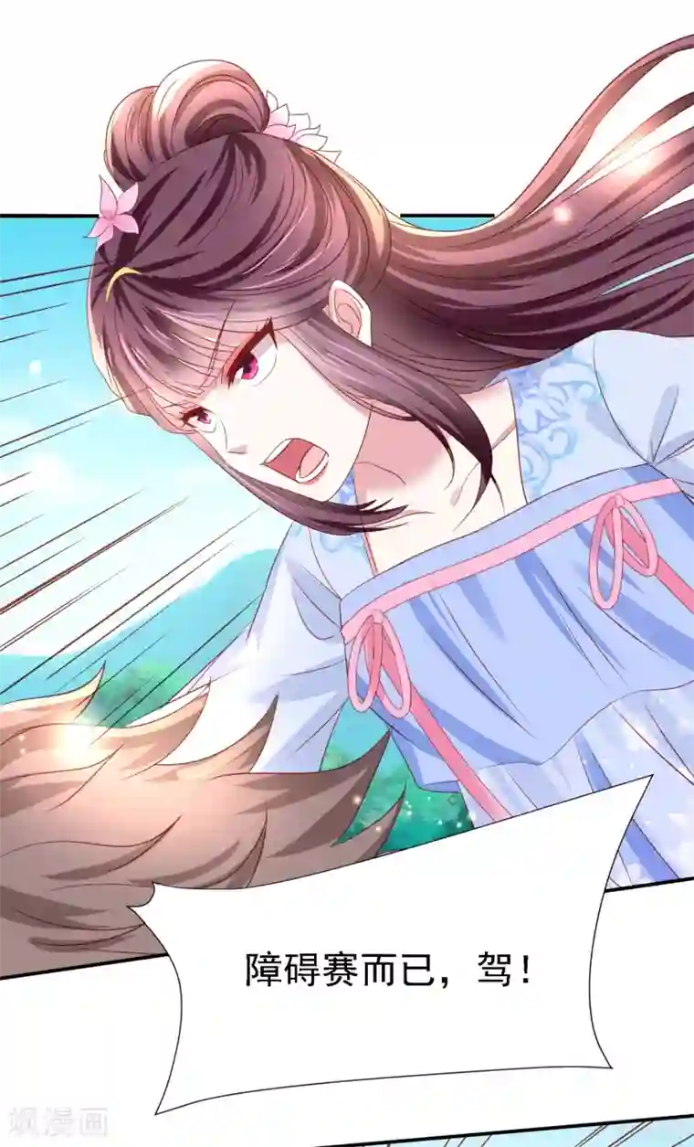 帝凰之神医弃妃第25话 策马遇险