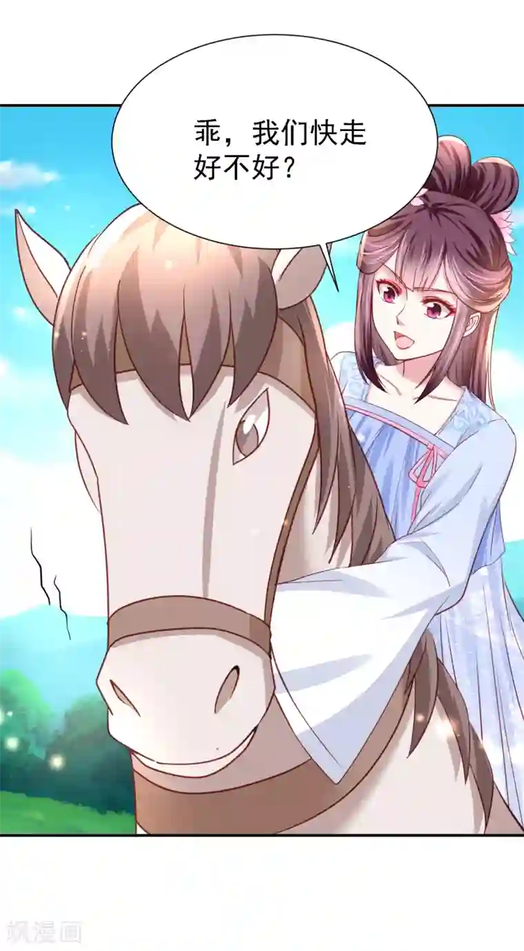 帝凰之神医弃妃第25话 策马遇险