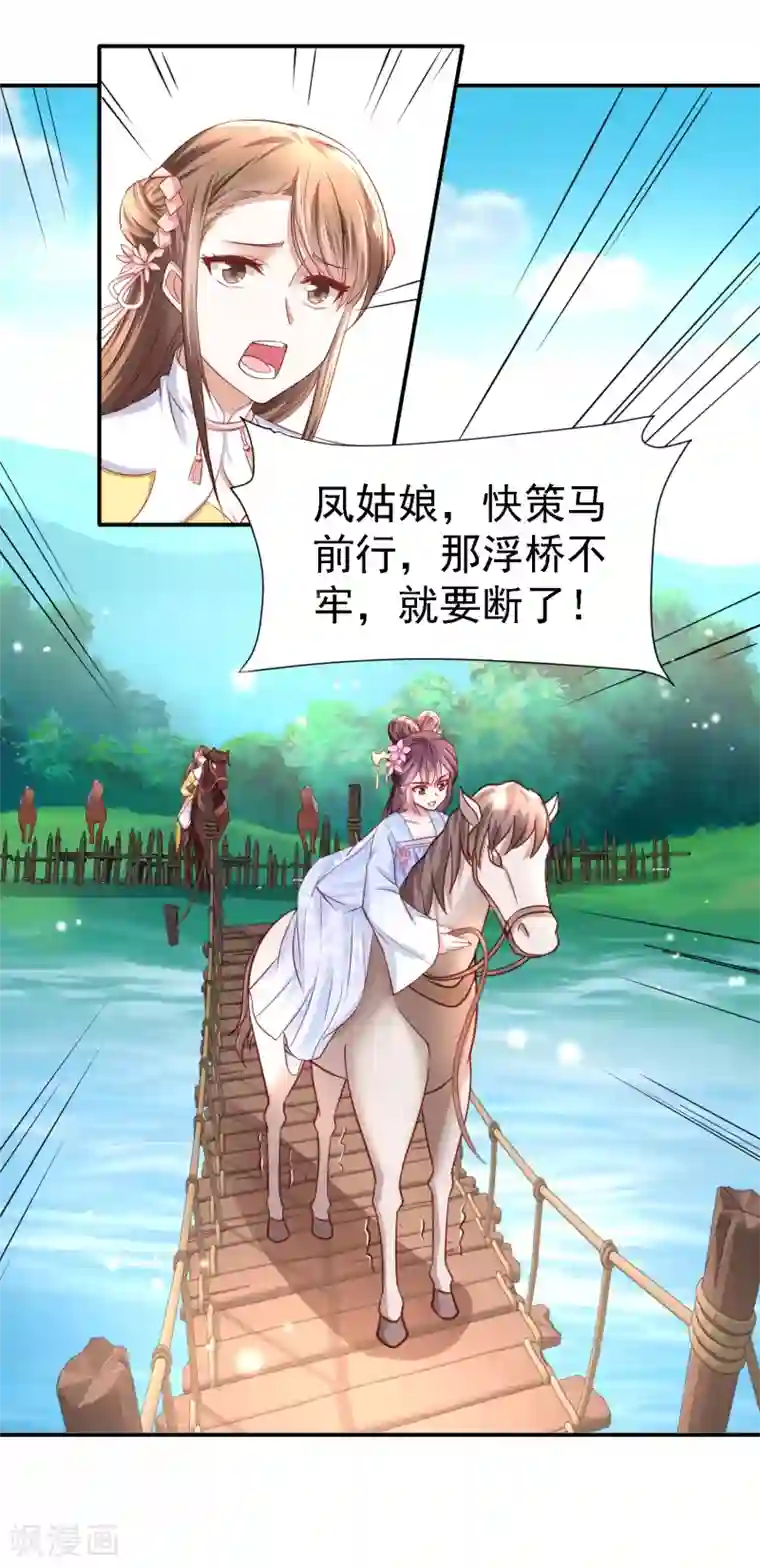 帝凰之神医弃妃第25话 策马遇险