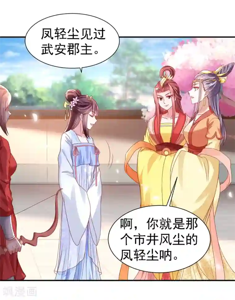 帝凰之神医弃妃第25话 策马遇险