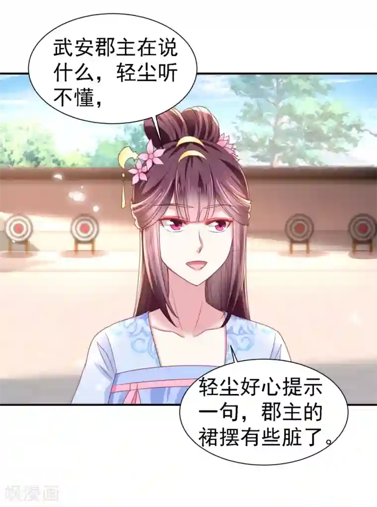 帝凰之神医弃妃第25话 策马遇险